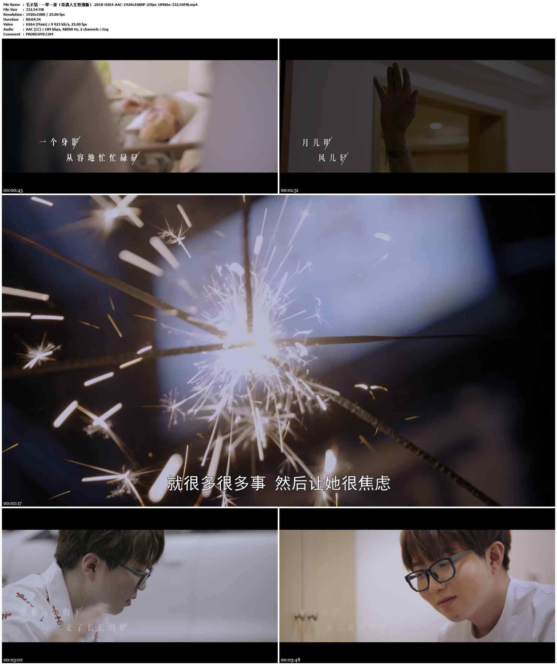 毛不易 - 一荤一素（奇遇人生特别版）.2018-H264-AAC-1920x1080P-25fps-189kbs-332.54MB官方MV_高清MV
